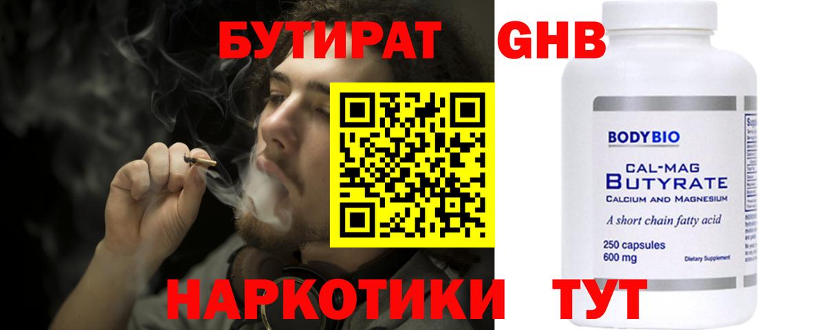 БУТИРАТ Butirat  Бутират  Урай  Вход с VPN 