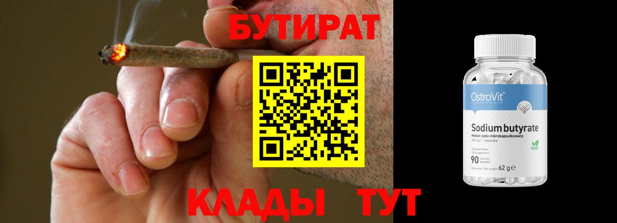 БУТИРАТ жидкий экстази Урай
