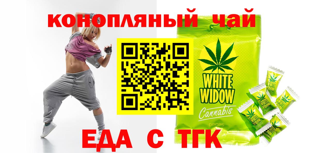 Еда ТГК марихуана Урай