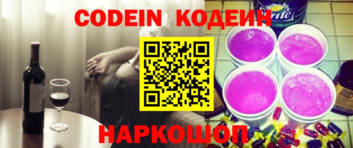 Урай  Кодеиновый сироп Lean Purple Drank  наркошоп  Вход с VPN 
