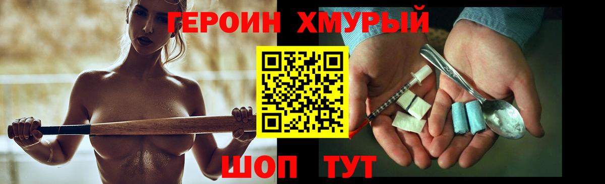 ГЕРОИН герыч Урай
