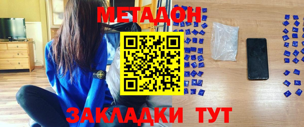 Метадон methadone  hydra ссылка  Урай  Вход с VPN 